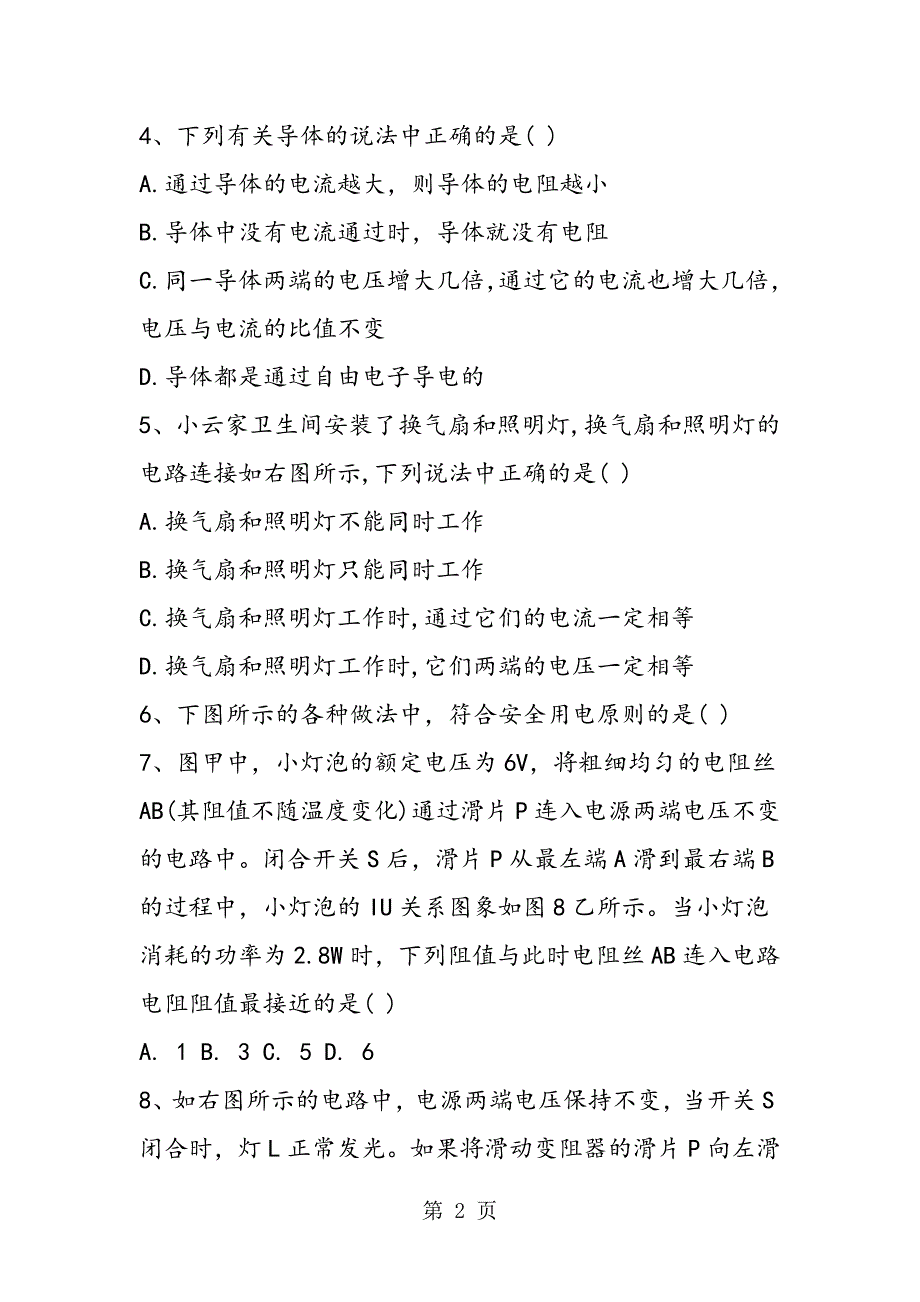 2023年人教版初三物理上册期末模拟题及答案.doc_第2页