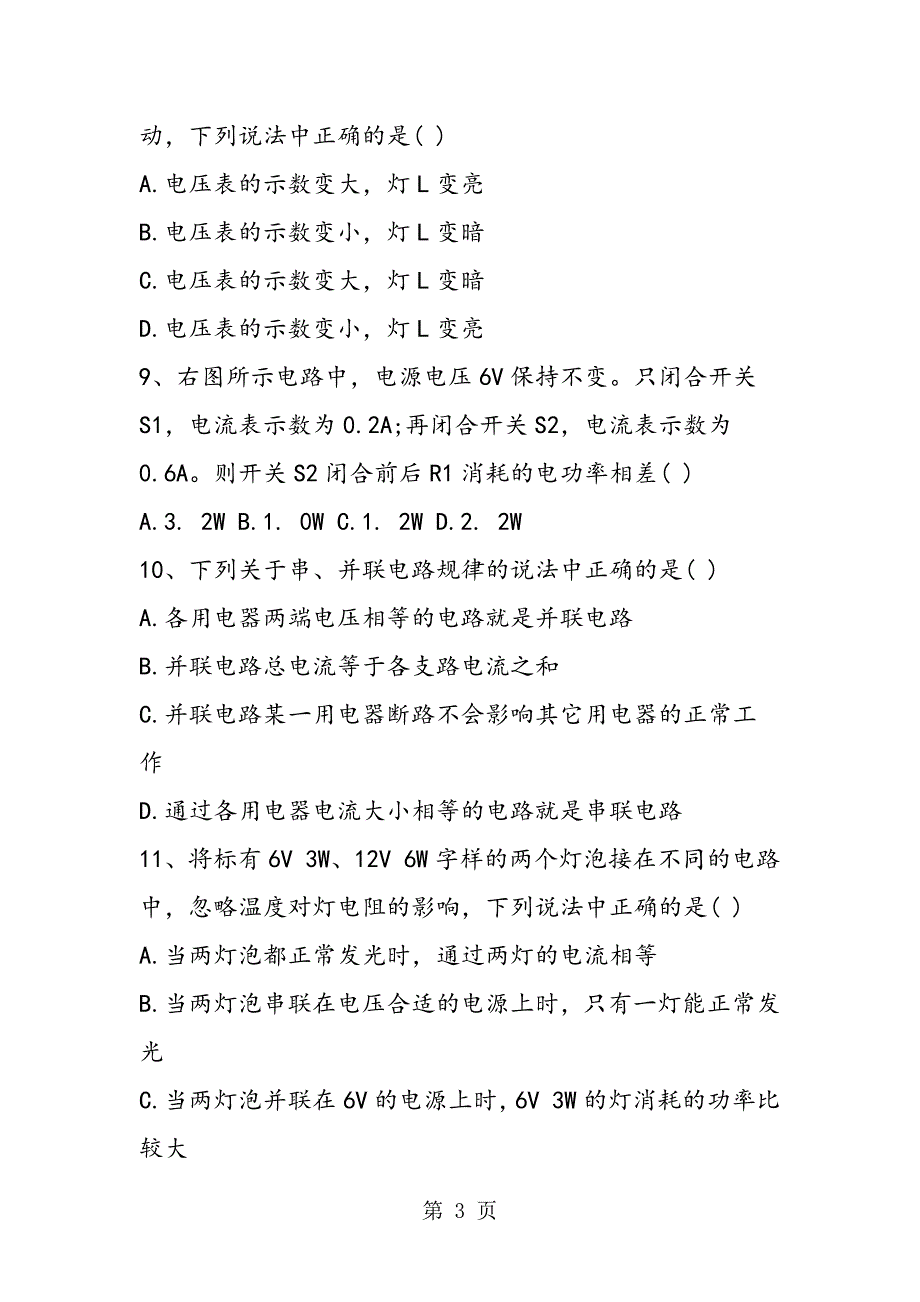 2023年人教版初三物理上册期末模拟题及答案.doc_第3页