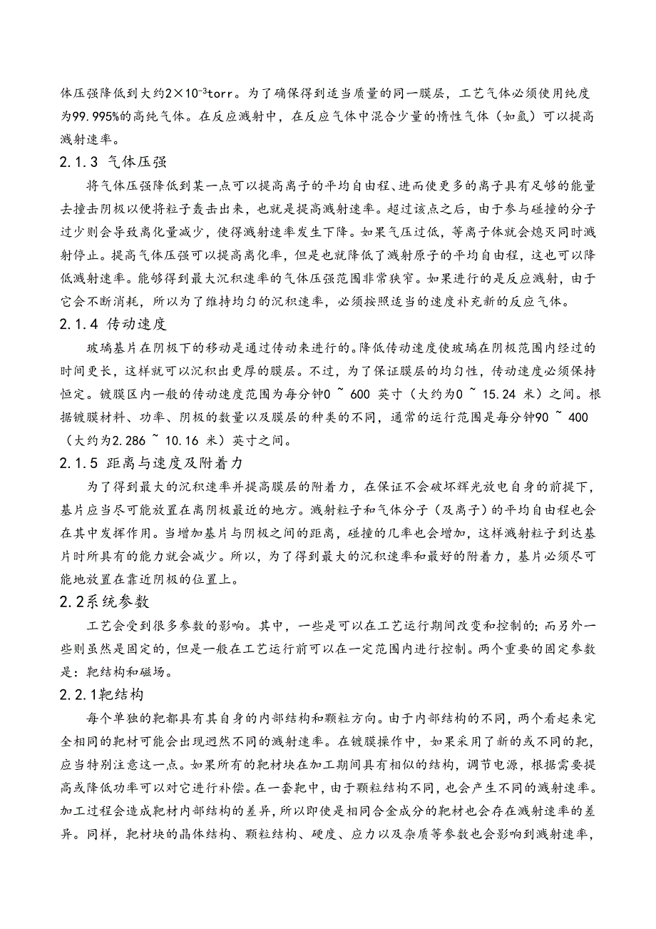 磁控溅射镀膜原理和工艺设计_第3页