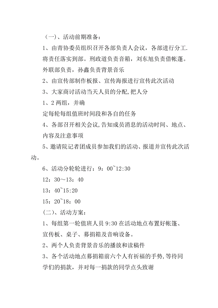 爱心募捐申请书五篇范文.doc_第3页