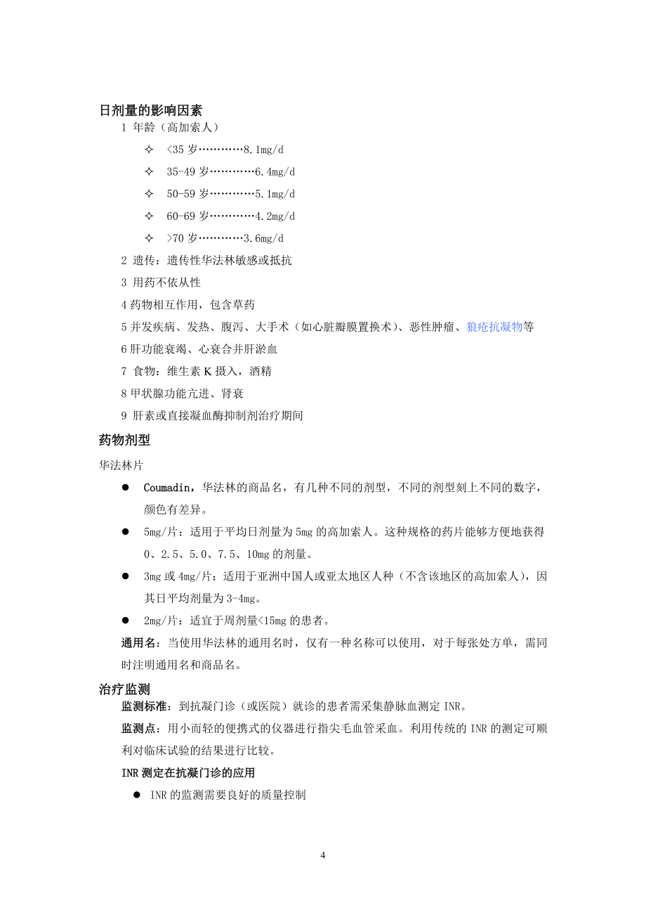 抗凝门诊指南(亚太地区-8-17)_第4页