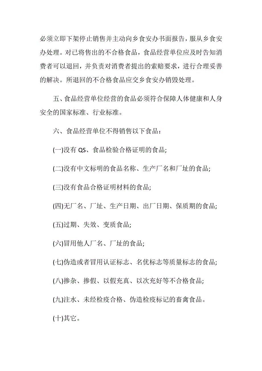 关于超市安全责任书_第2页