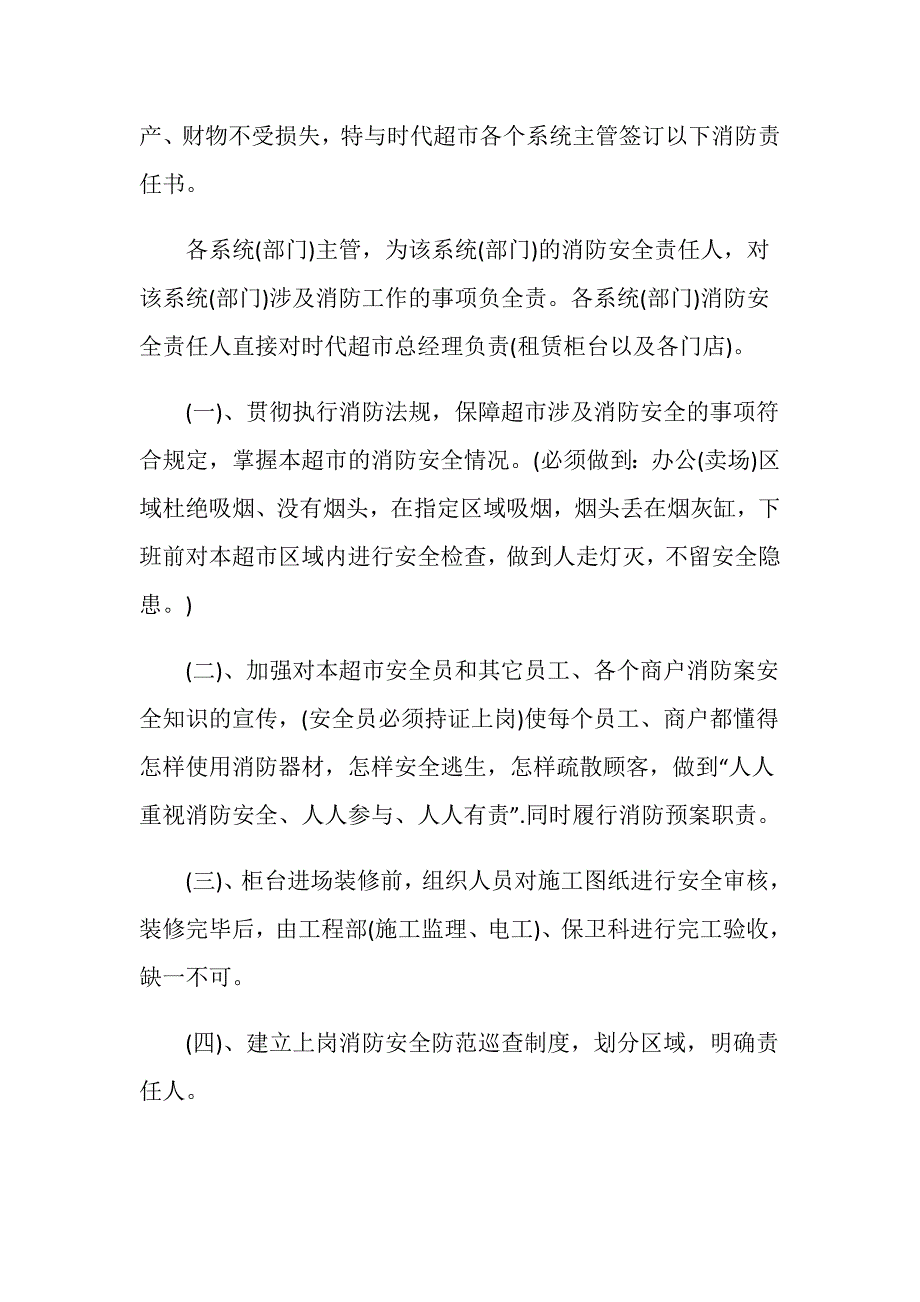 关于超市安全责任书_第4页