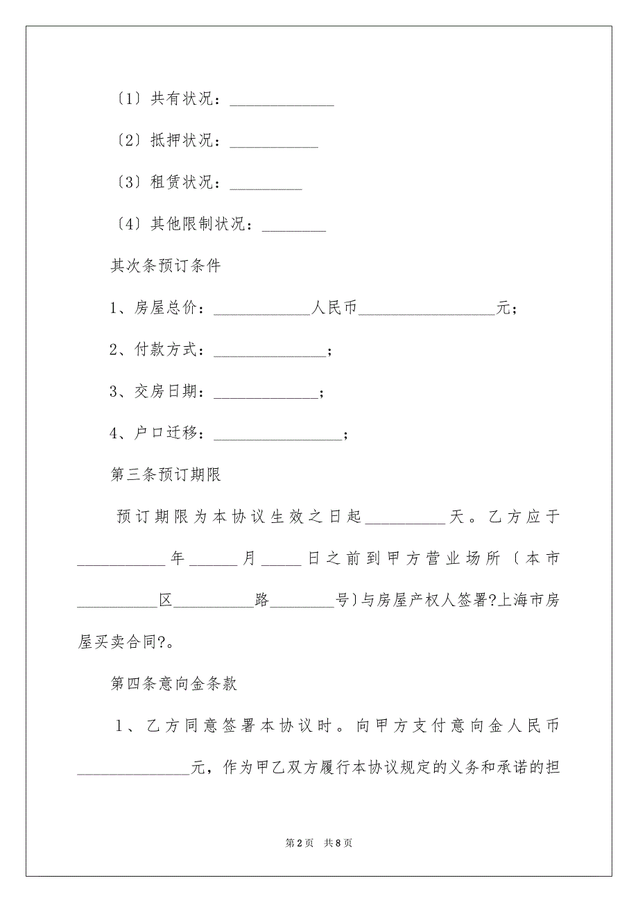 2023年买二手房合同2.docx_第2页