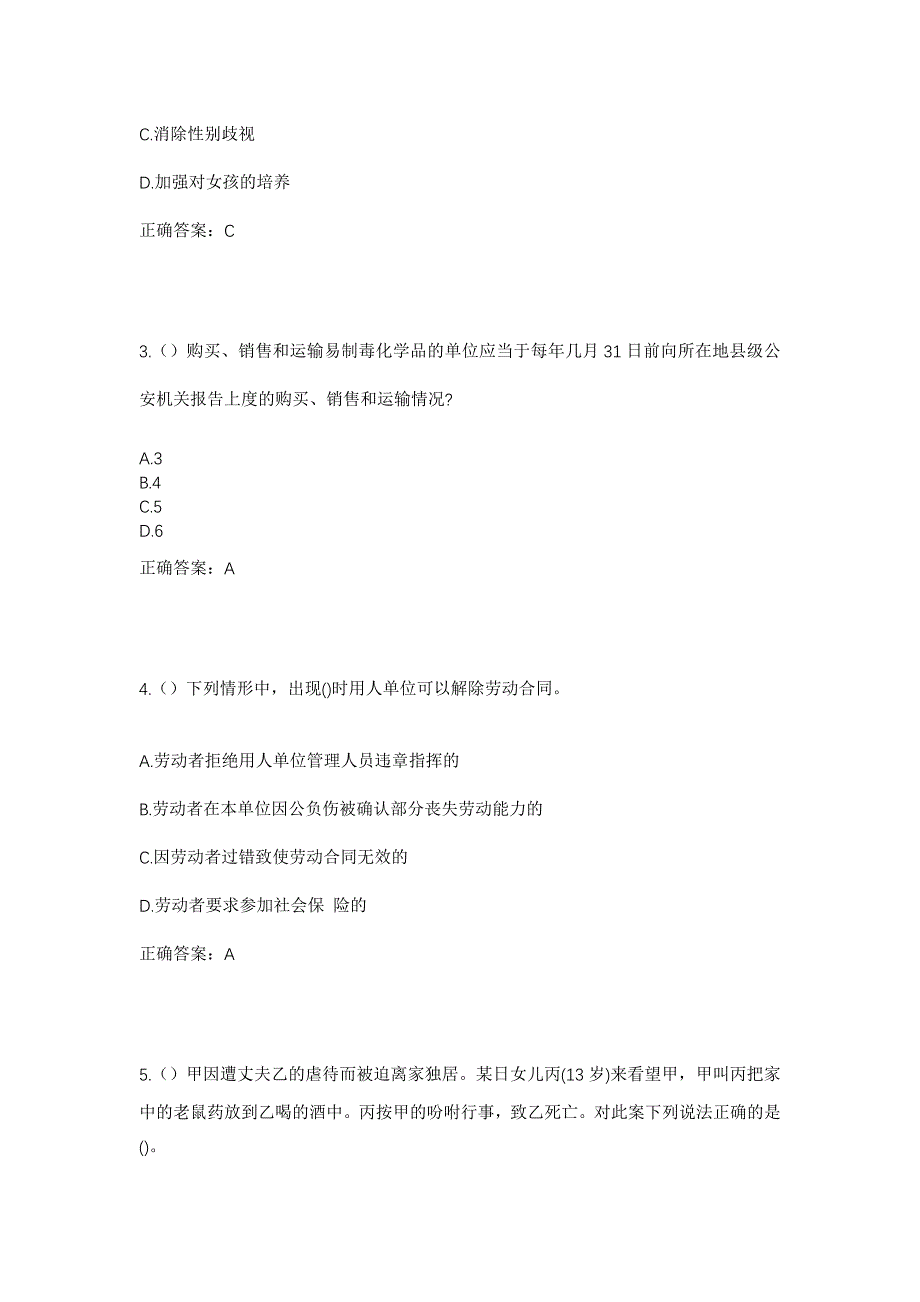 2023年河南省商丘市虞城县杜集镇王桥村社区工作人员考试模拟题含答案_第2页