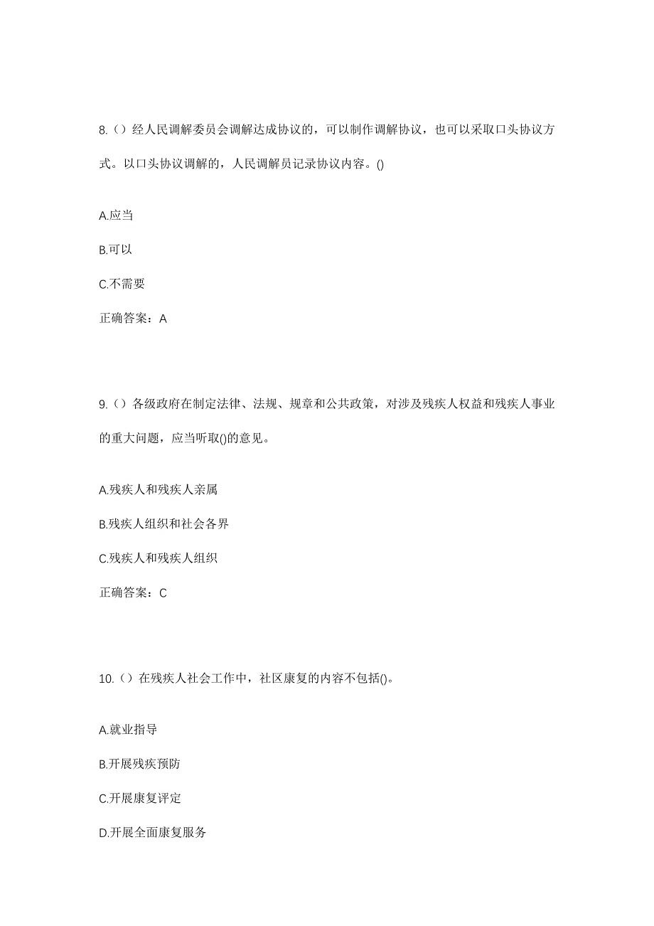 2023年河南省商丘市虞城县杜集镇王桥村社区工作人员考试模拟题含答案_第4页