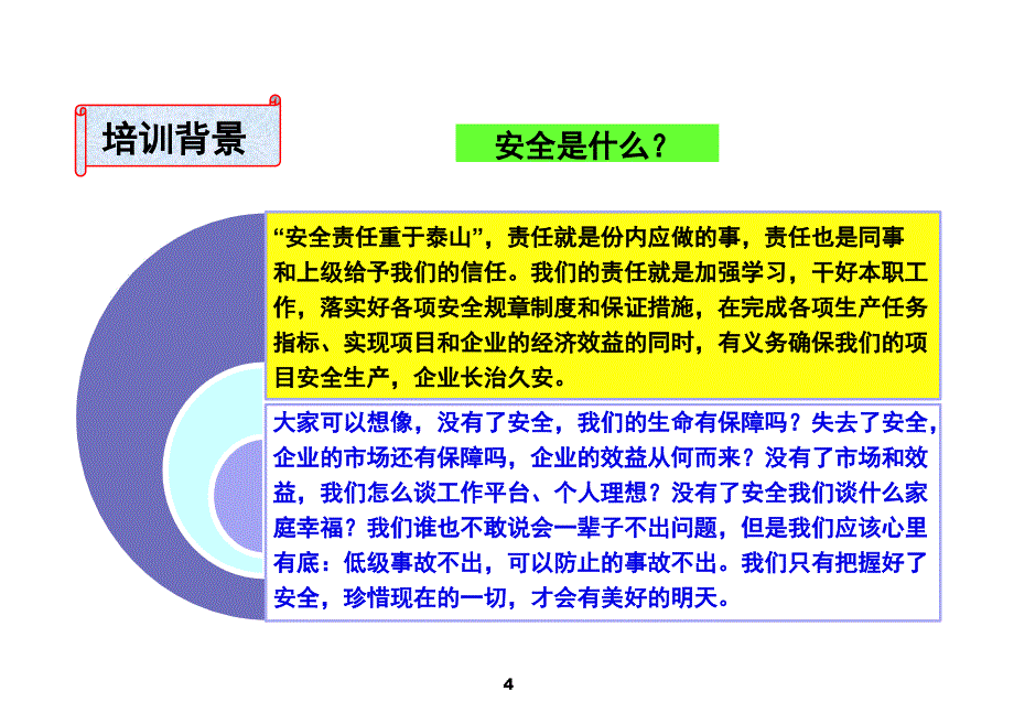 建设工程公司级岗前安全教育培训研究特选_第4页