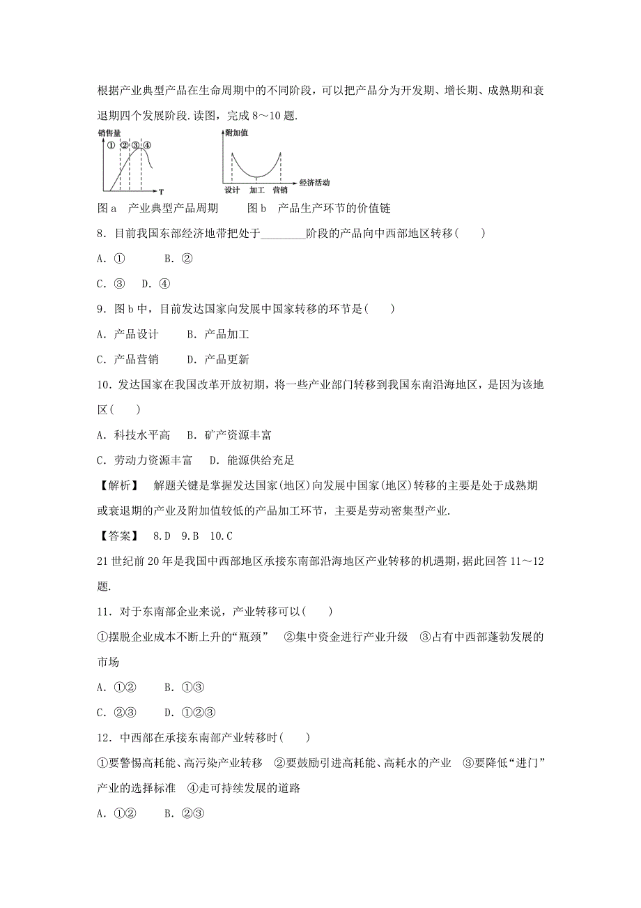 新教材 人教版地理一师一优课必修三同步练习：5.2产业转移──以东亚为例1 Word版含答案_第3页