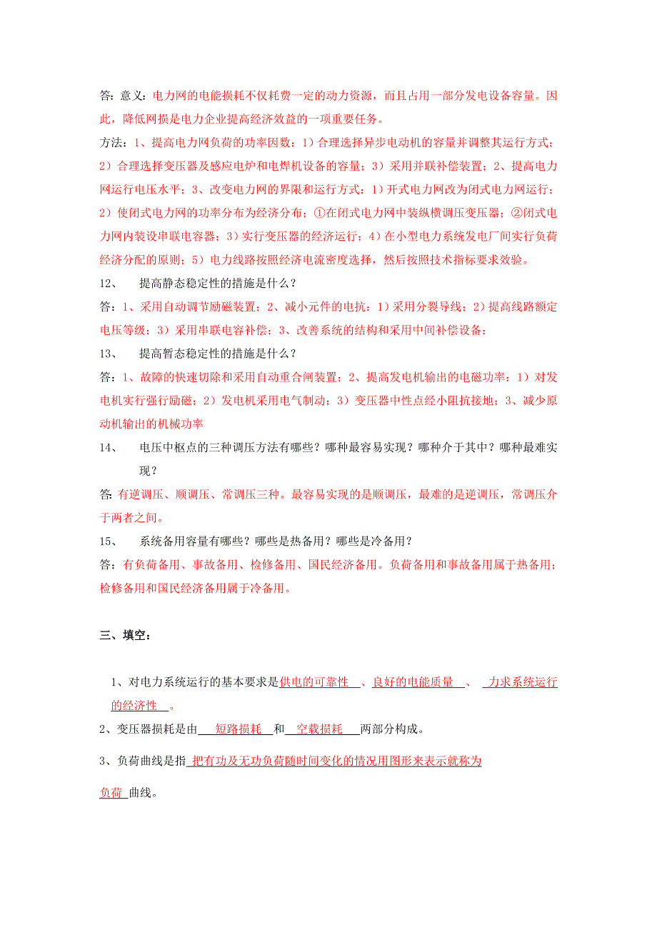 电力系统基础题库.doc_第3页