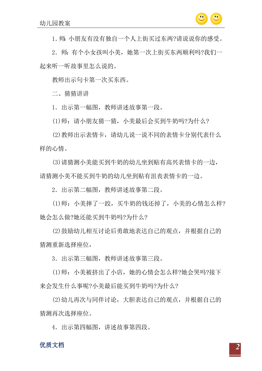 大班语言教案第一次买东西_第3页