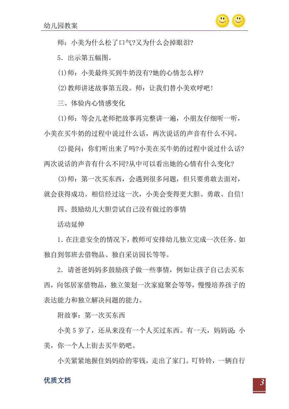 大班语言教案第一次买东西_第4页