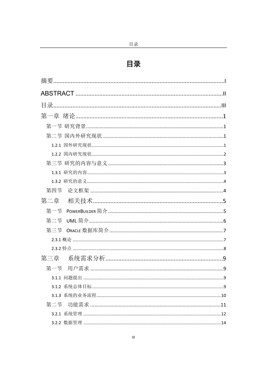 健康体检系统的设计与实现-软件工程_第3页