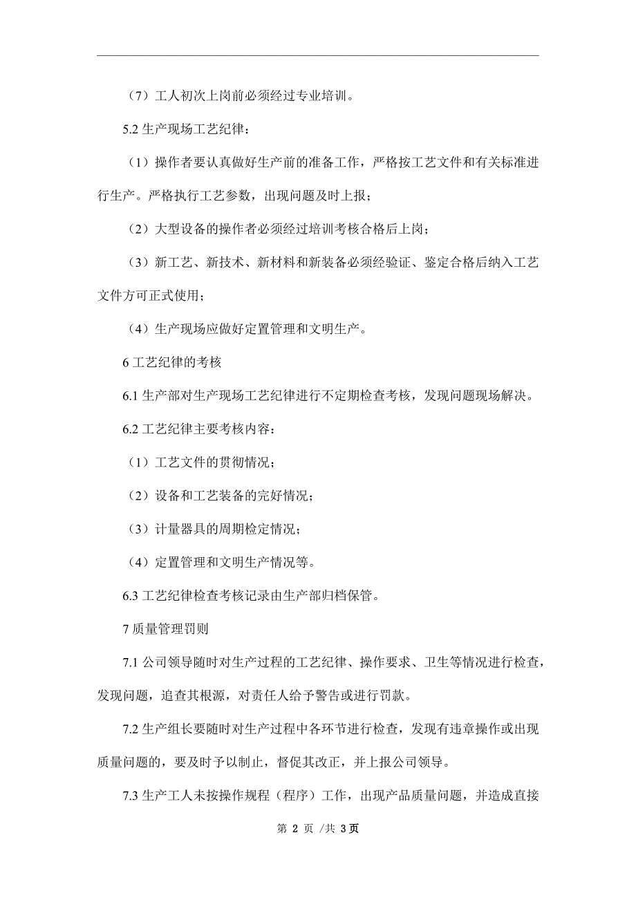 生产过程质量管理考核办法_第2页