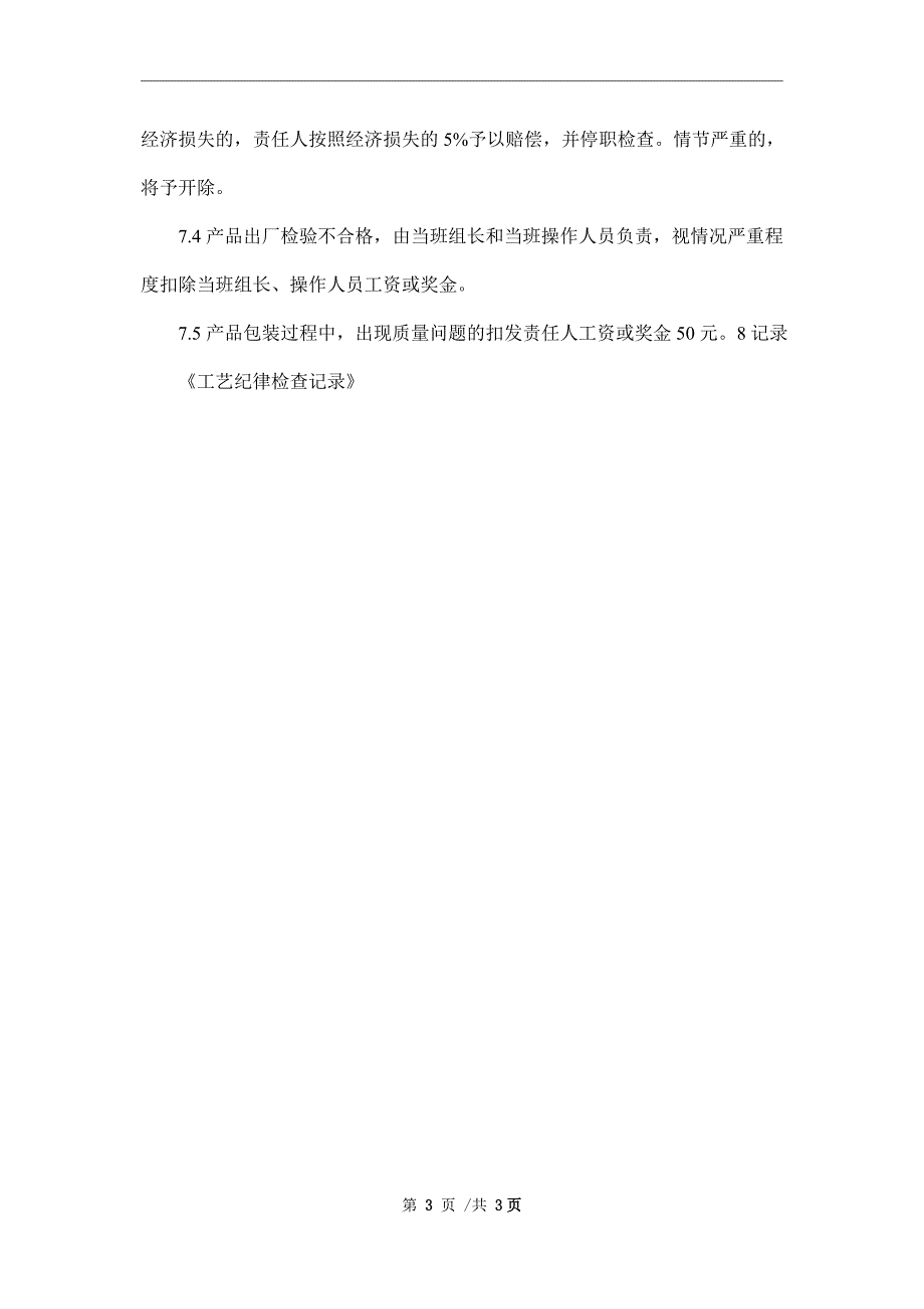 生产过程质量管理考核办法_第3页