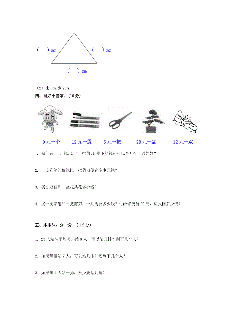 二年级数学下册期中试题无答案北师大版试题_第3页