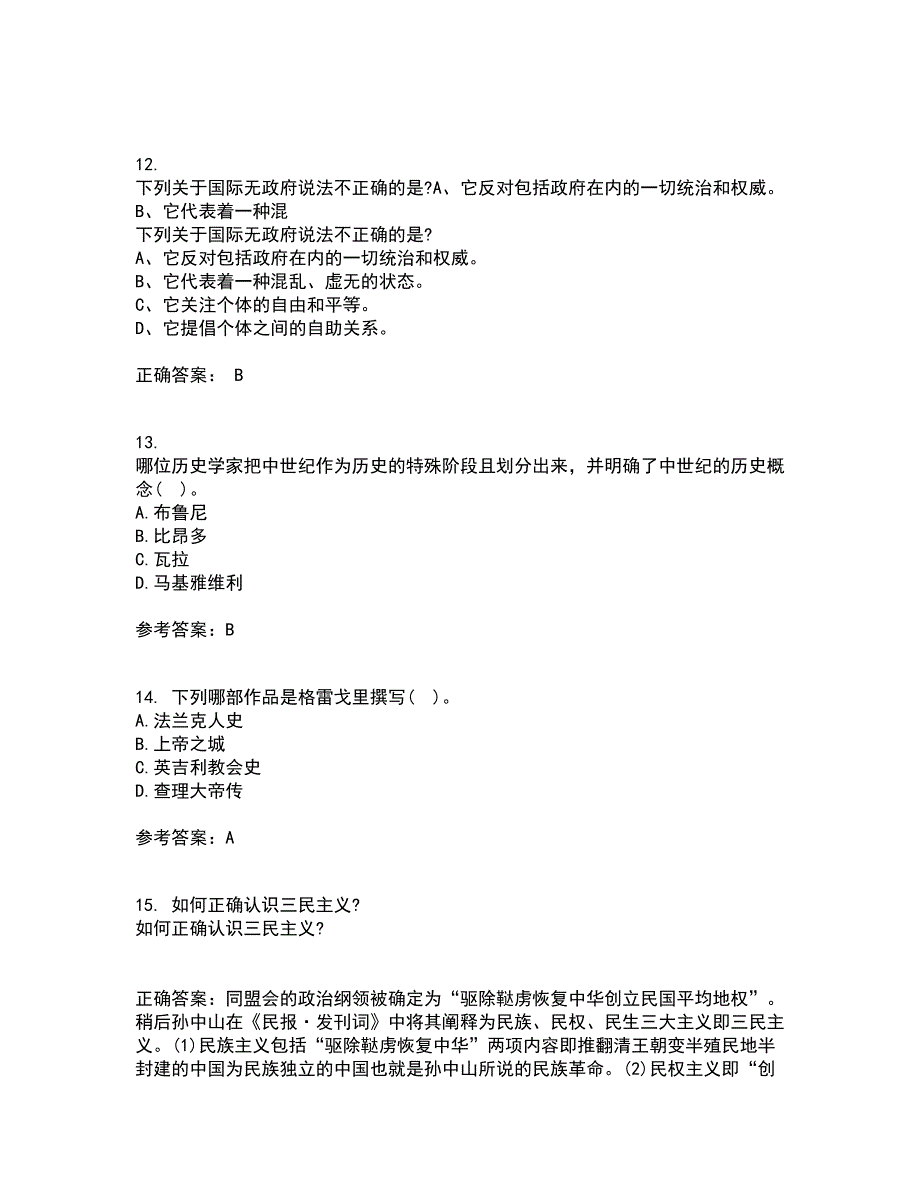 福建师范大学21秋《世界现当代史专题》复习考核试题库答案参考套卷99_第4页