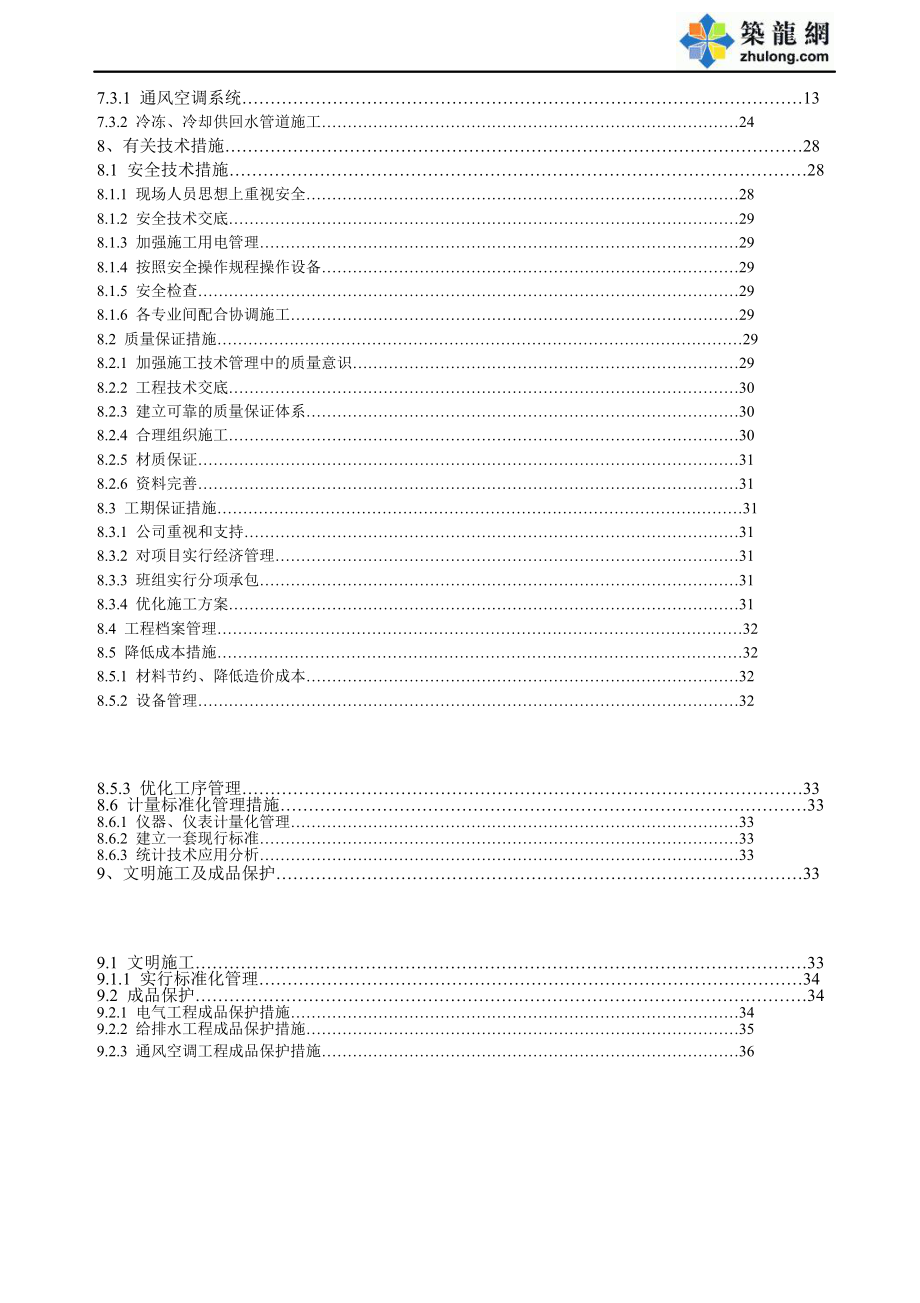 《施工方案》重庆某大厦安装工程施工组织设计方案_第3页