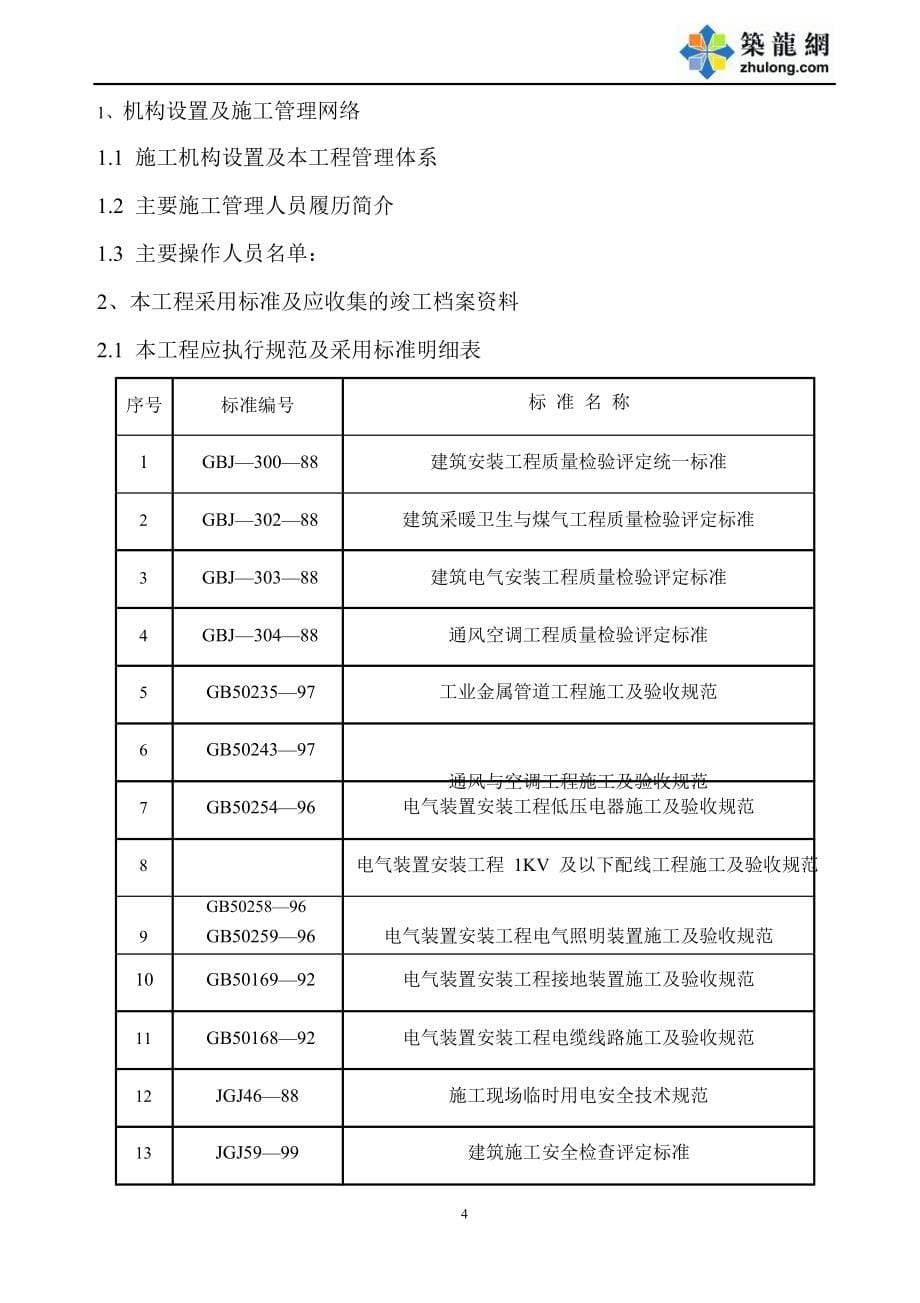 《施工方案》重庆某大厦安装工程施工组织设计方案_第5页