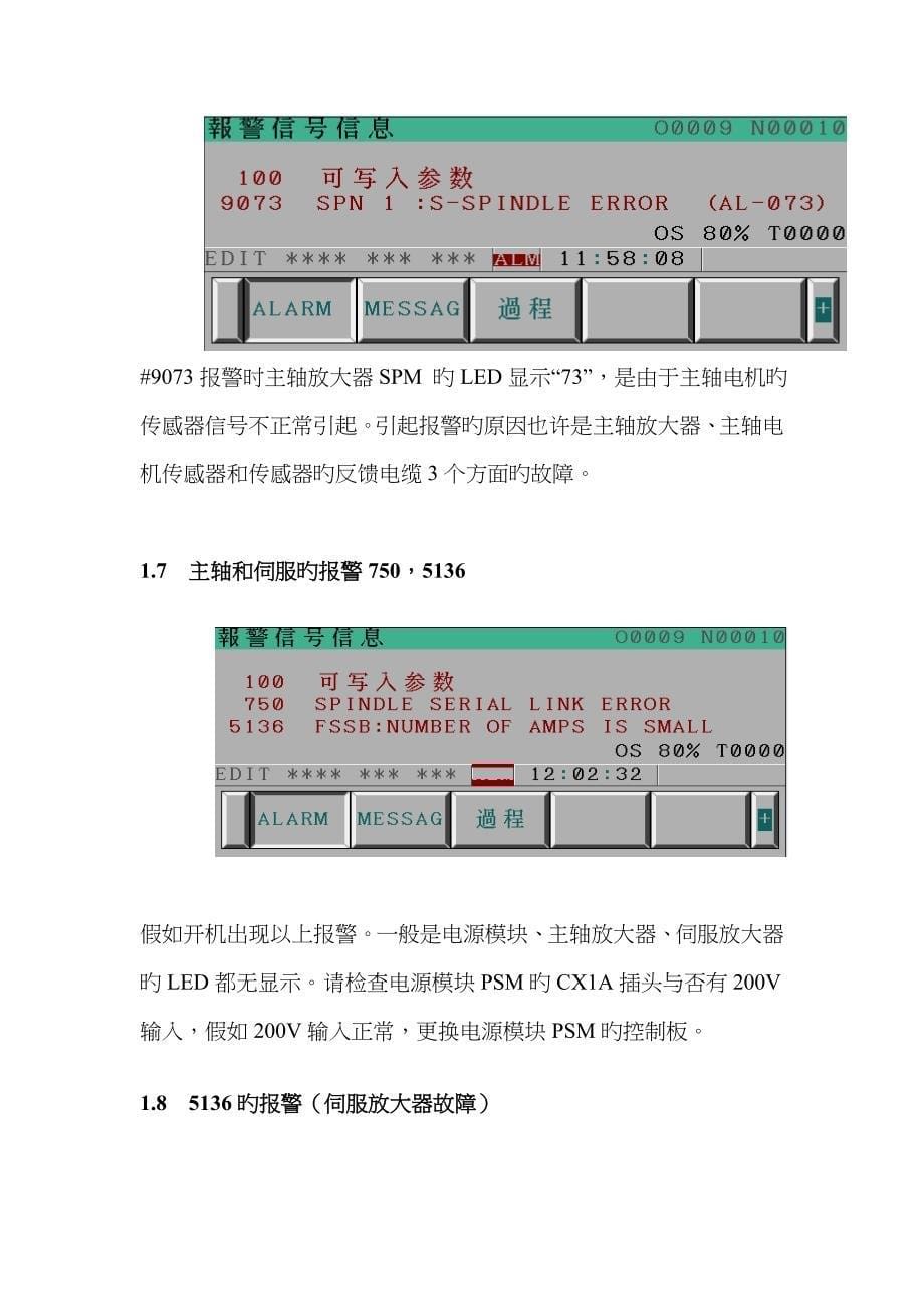 常见报警的解释_第5页