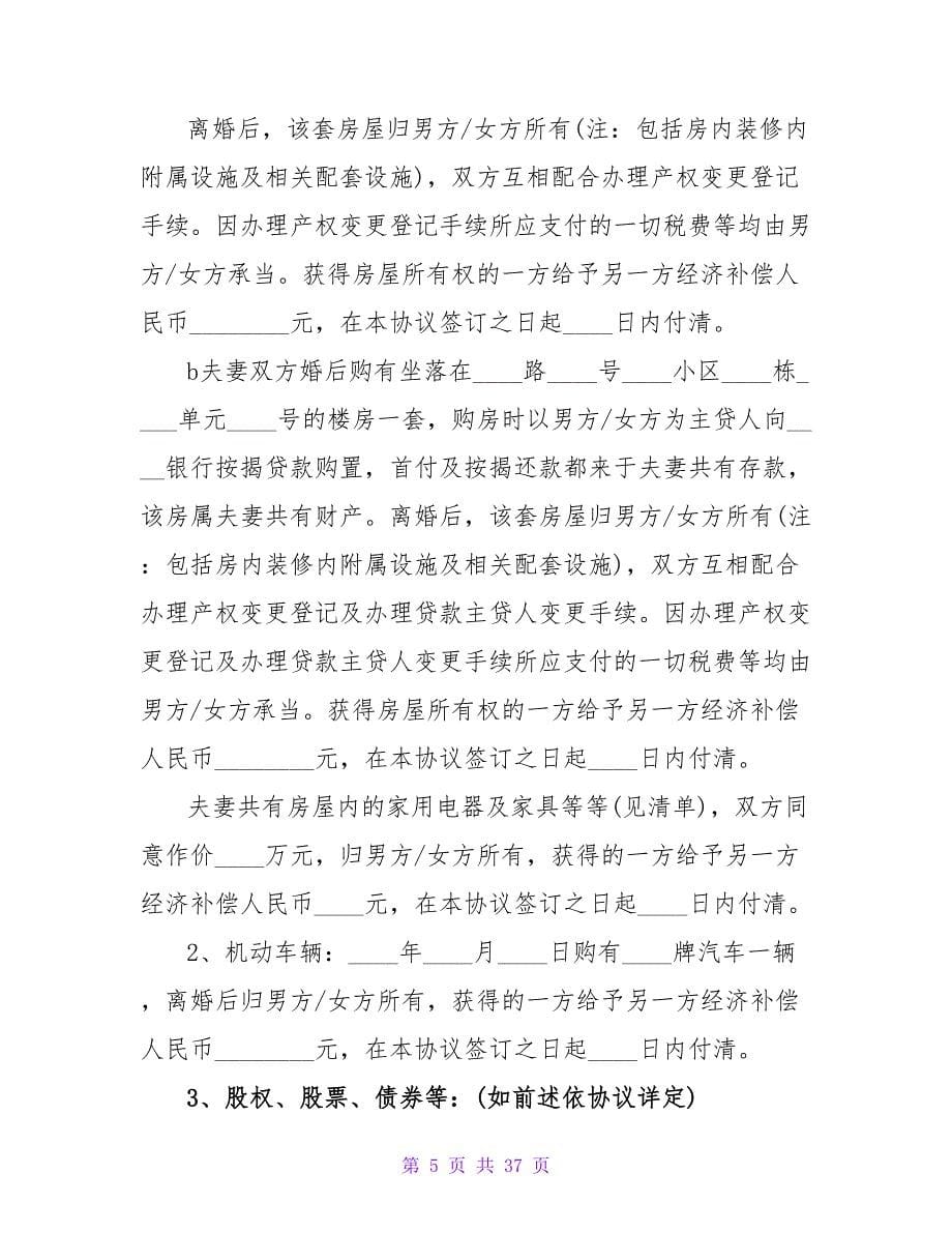 离婚协议书经典模板.doc_第5页