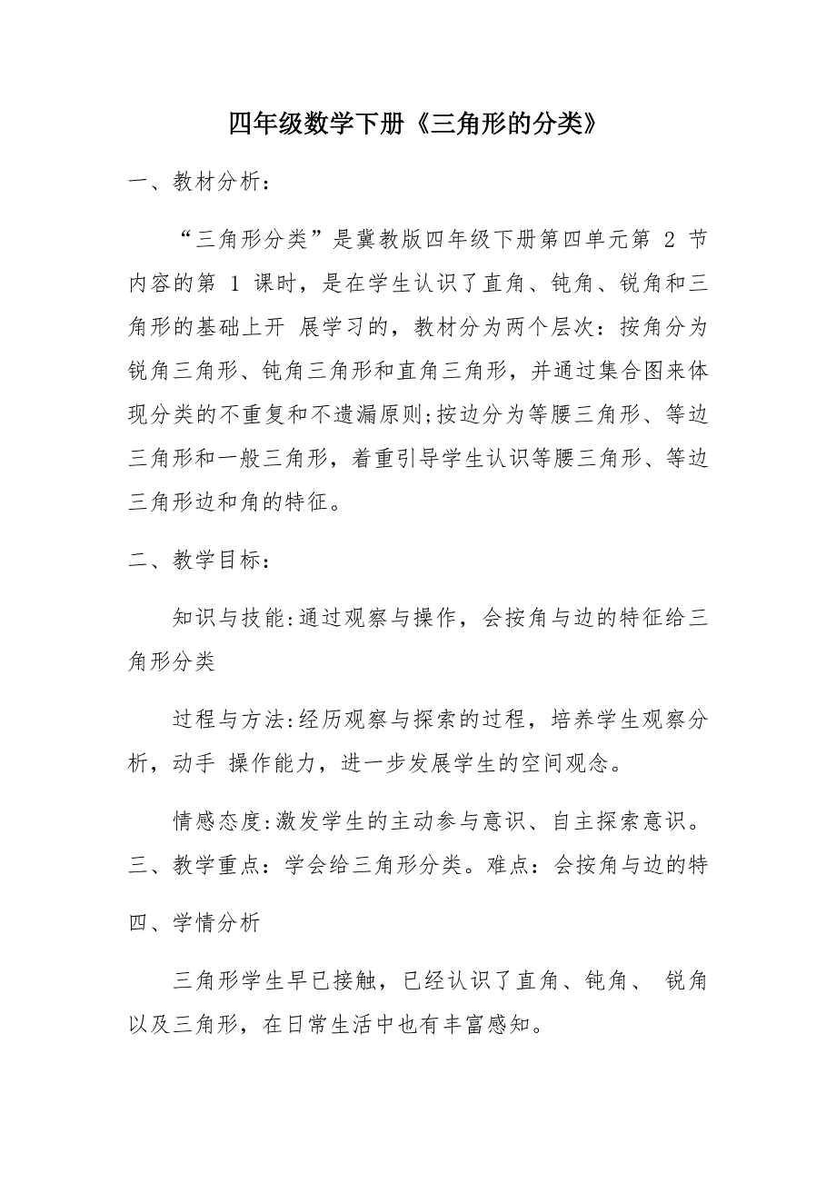 四年级数学下册《三角形的分类》.docx_第1页