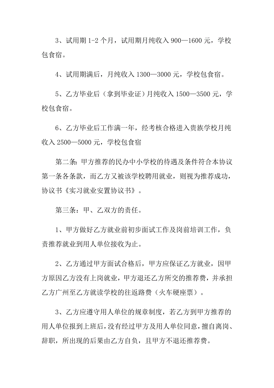 2022年有关实习协议书集合10篇【模板】_第2页