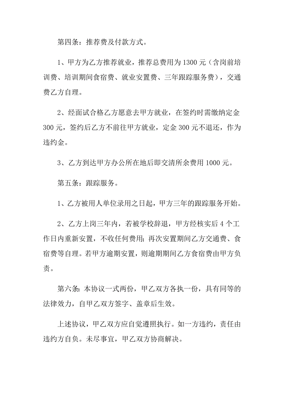 2022年有关实习协议书集合10篇【模板】_第3页