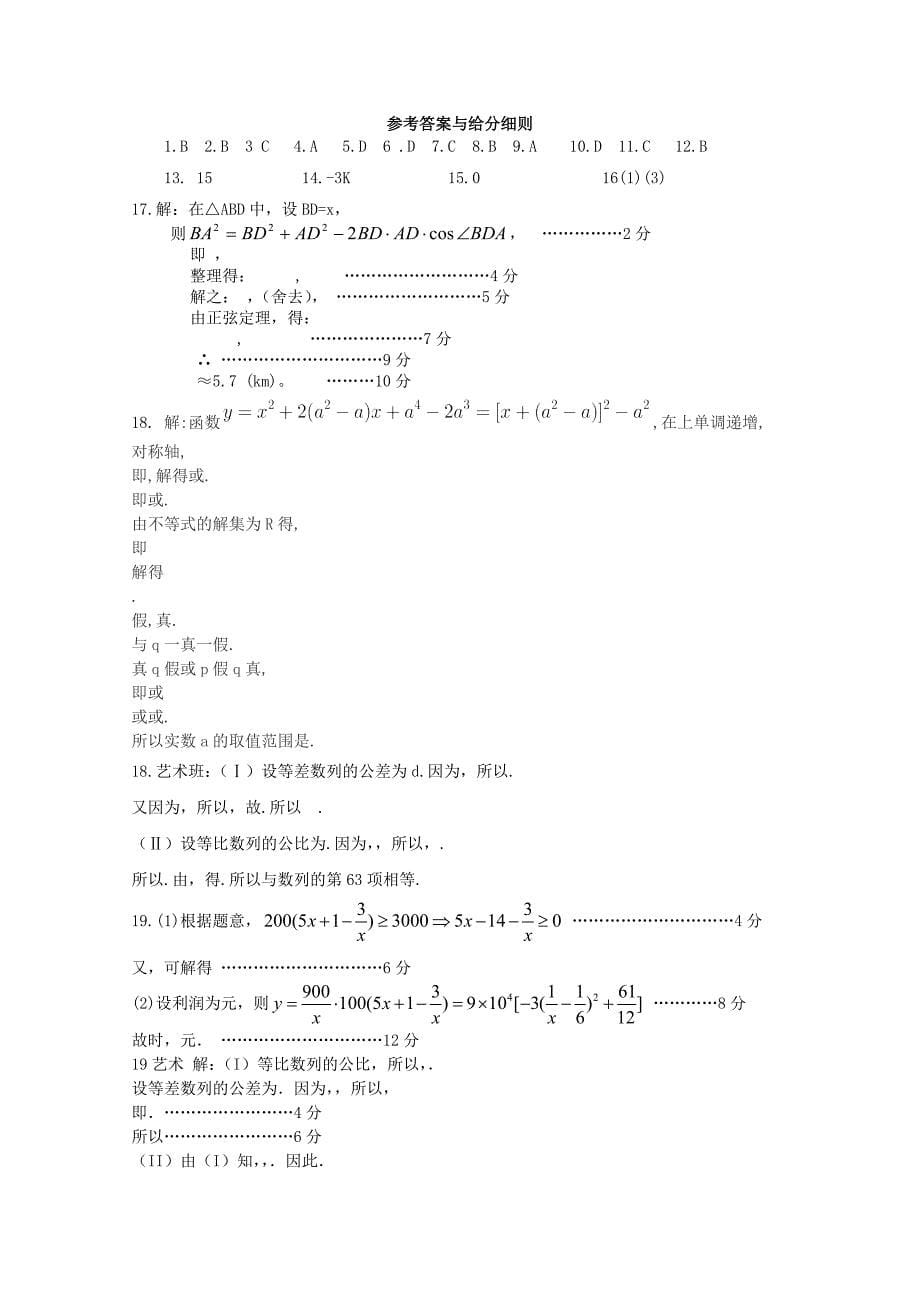 2019-2020学年高二数学上学期10月月考试题 (III).doc_第5页