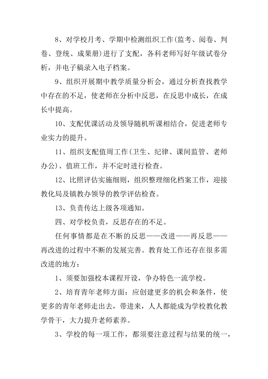 2023年看教导主任工作总结7篇_第4页