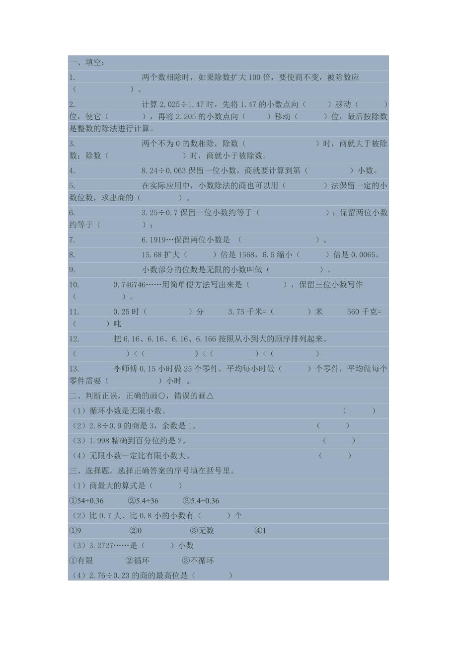 小数除法练习.doc_第1页