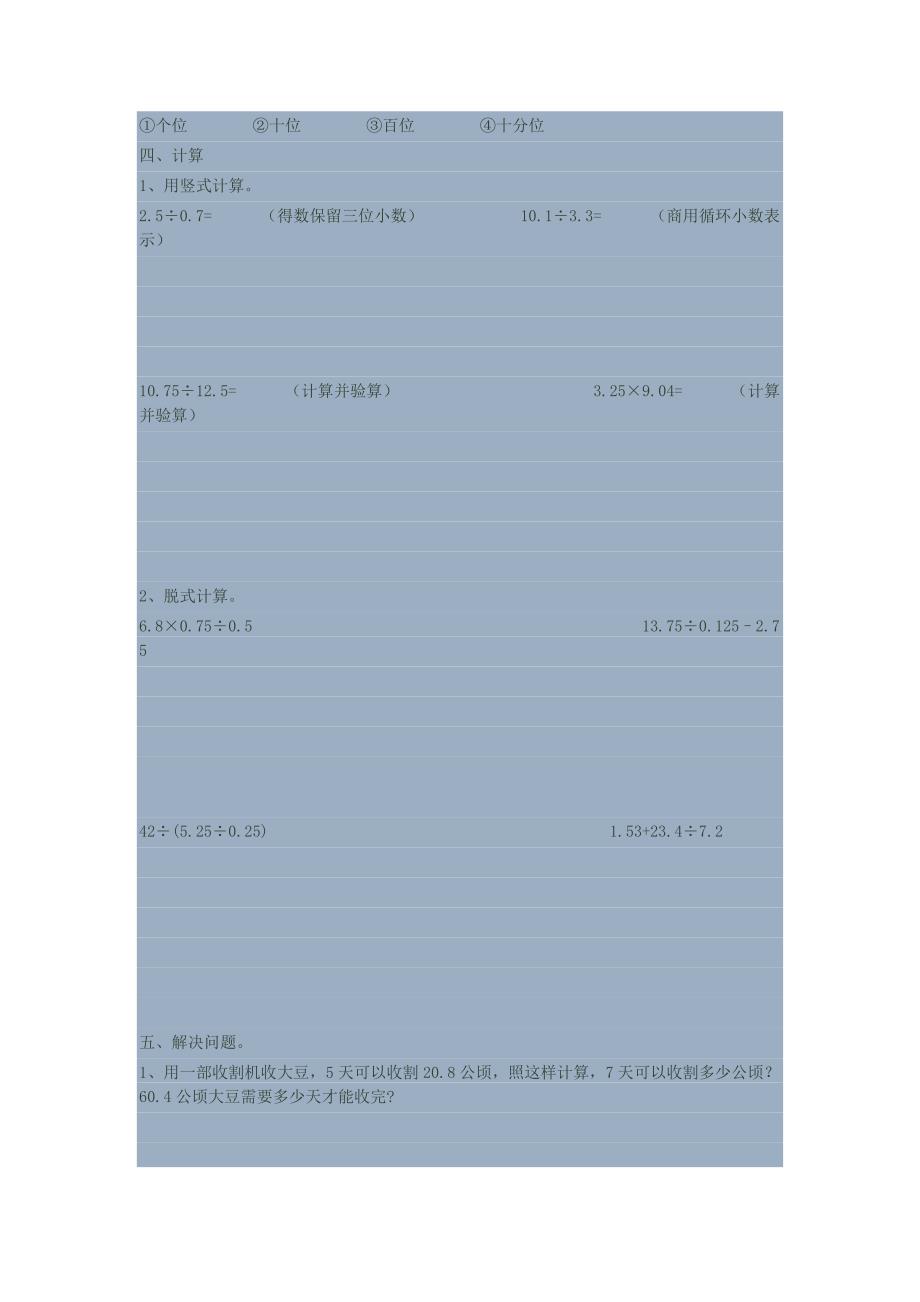 小数除法练习.doc_第2页