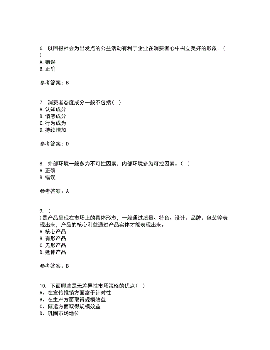 南开大学21春《营销案例分析》离线作业1辅导答案14_第2页