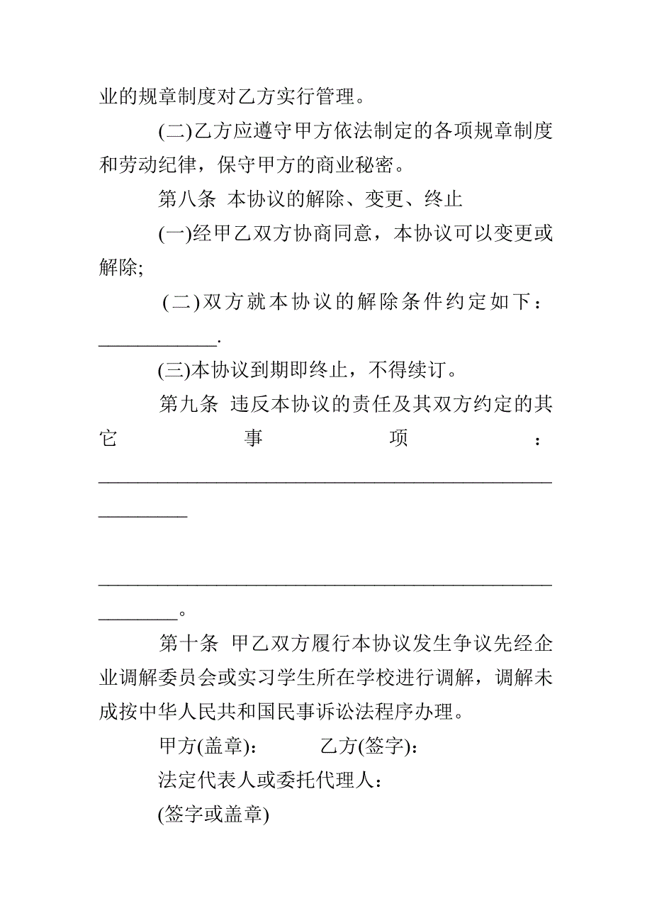 天津市实习学生劳动合同书_第4页