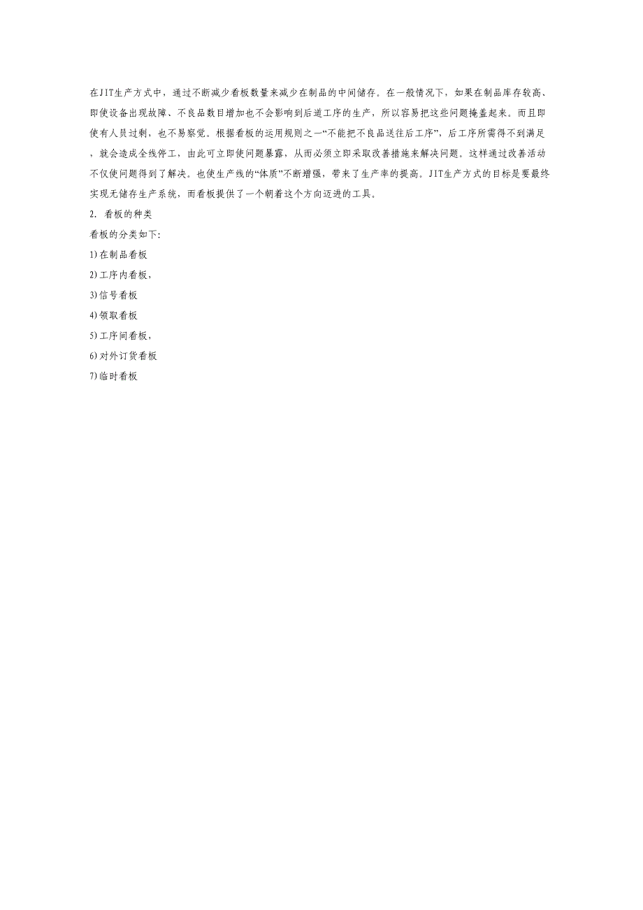 JIT概述（天选打工人）.docx_第4页