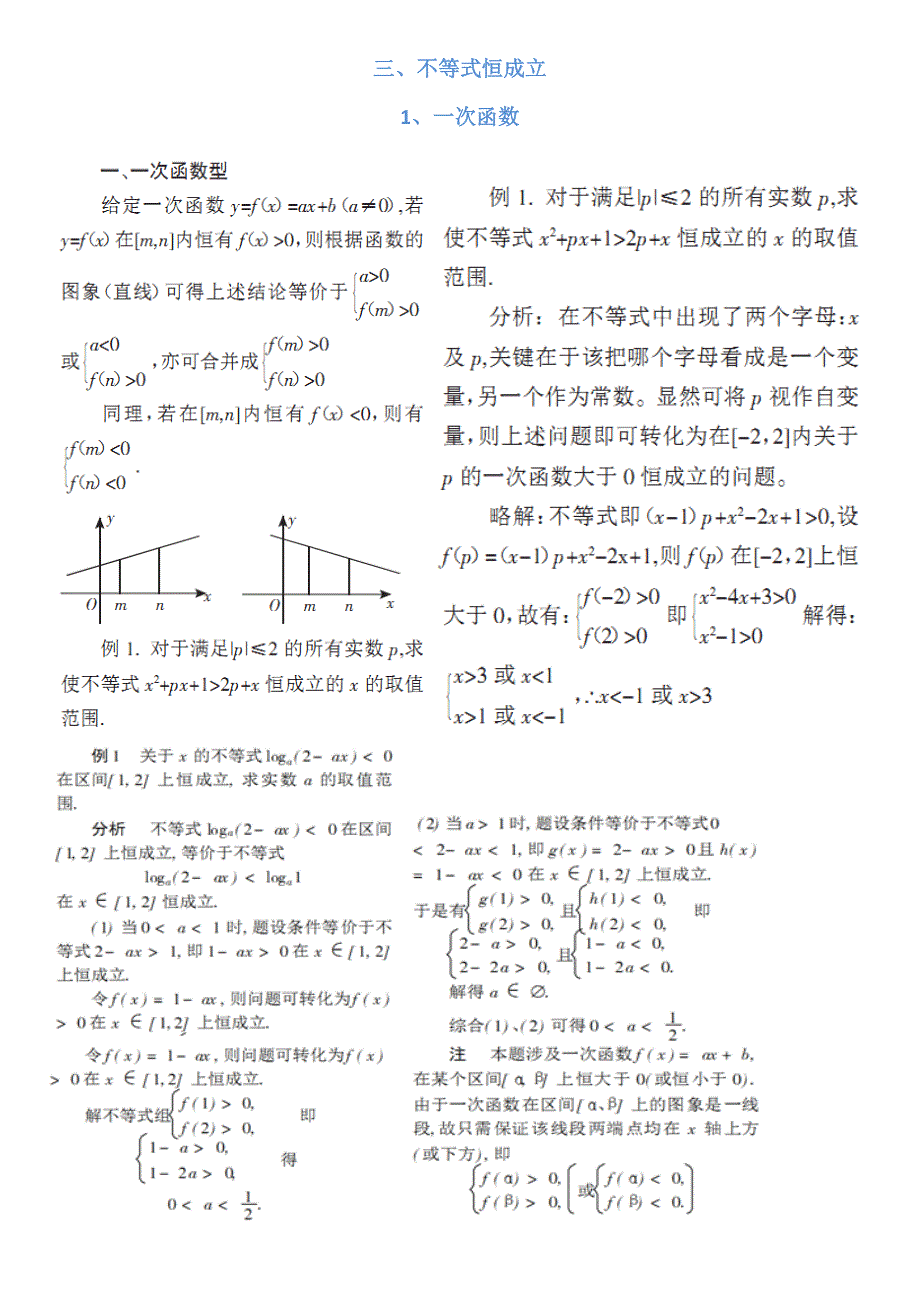 恒成立高中数学恒成立专题解法总结_第3页