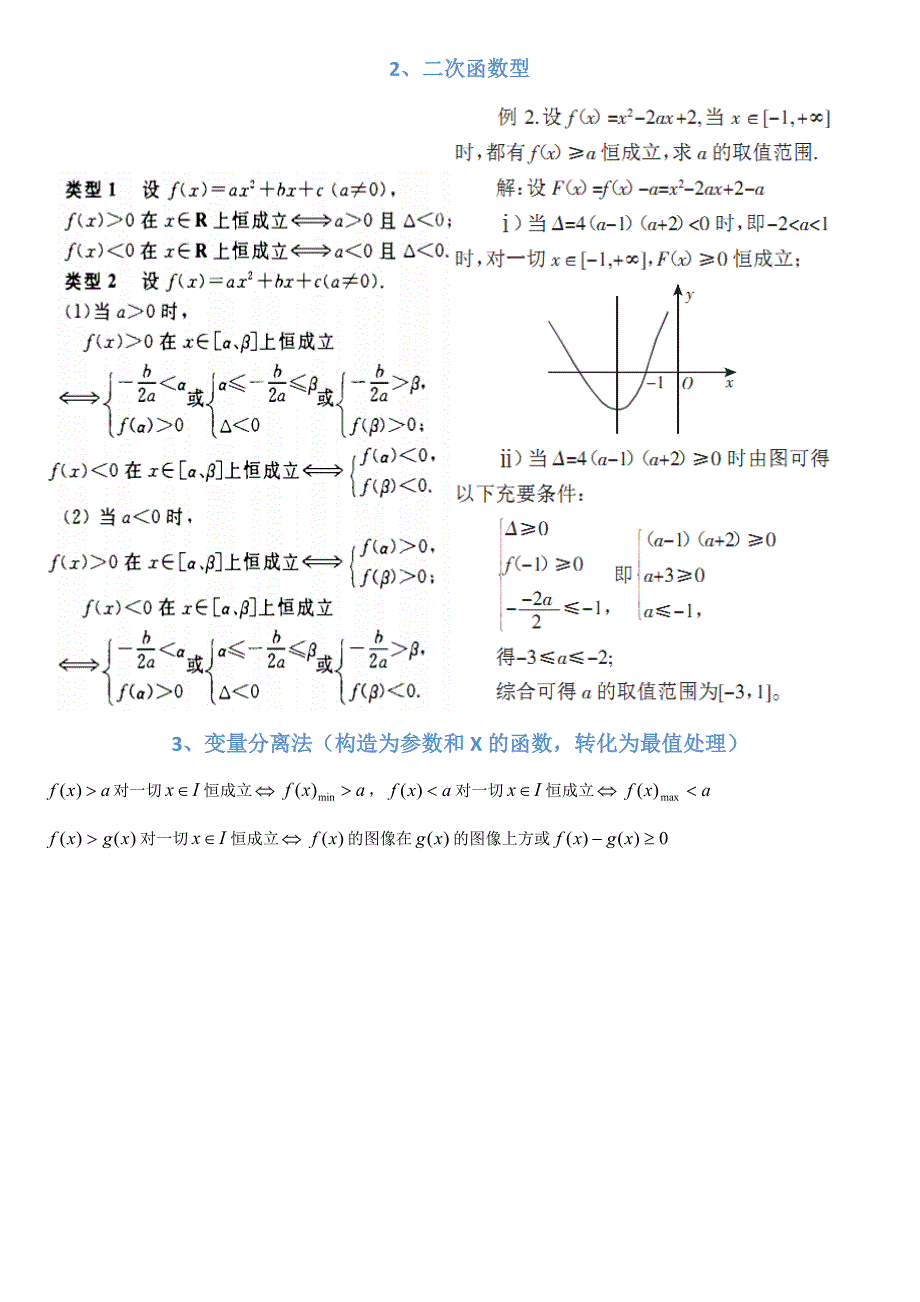 恒成立高中数学恒成立专题解法总结_第4页