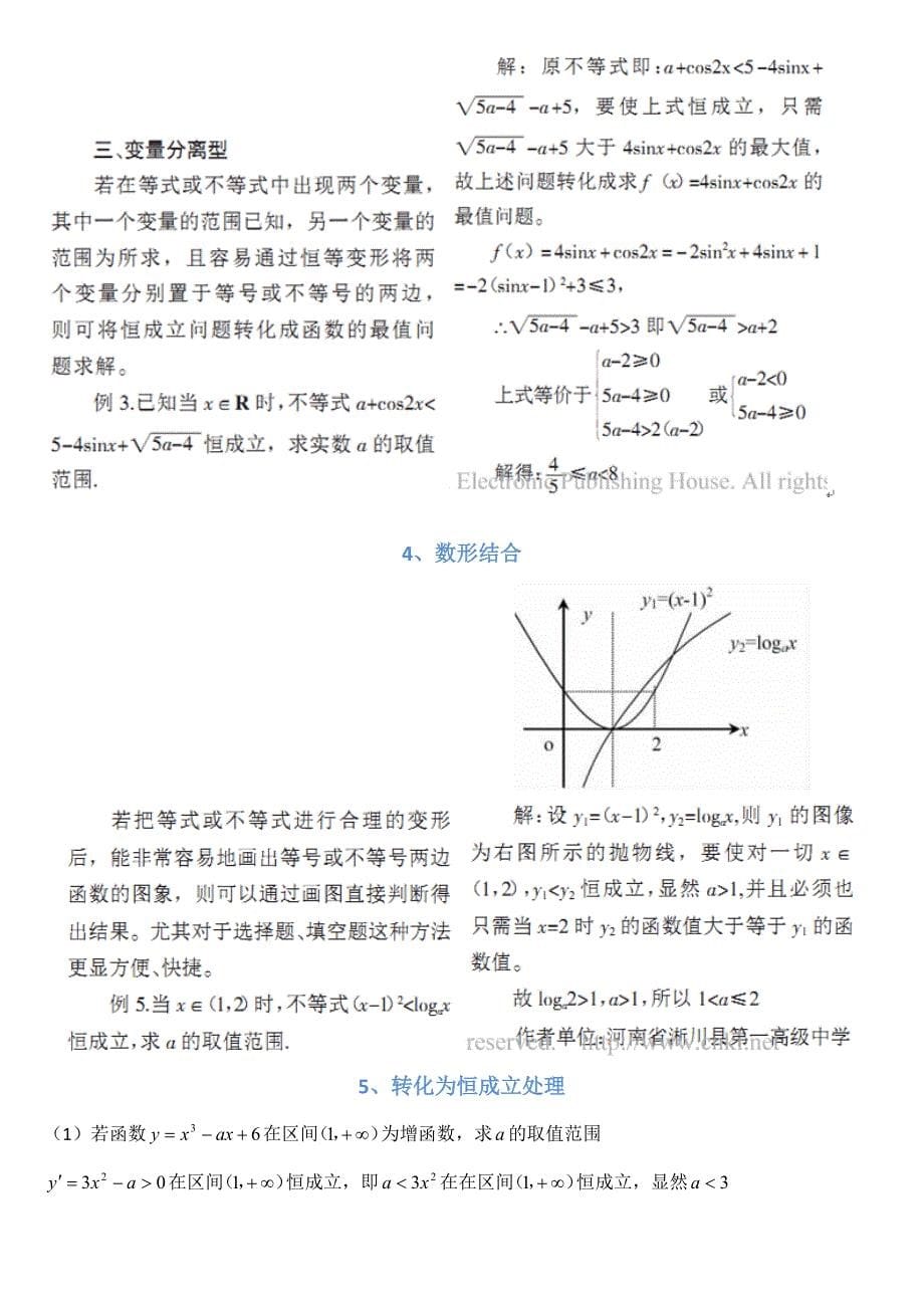 恒成立高中数学恒成立专题解法总结_第5页