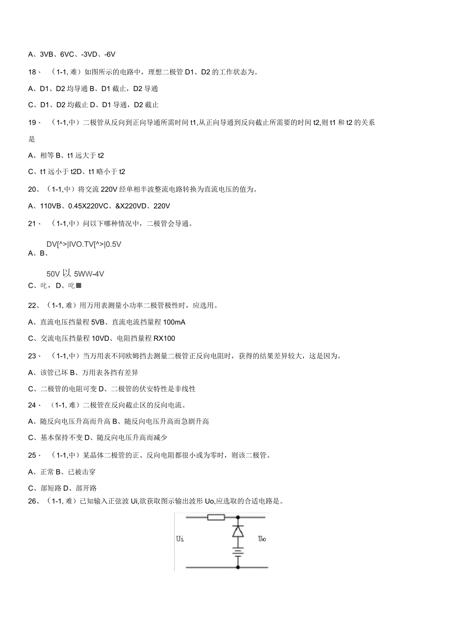 电工技术习题及答案整流滤波电路_第4页