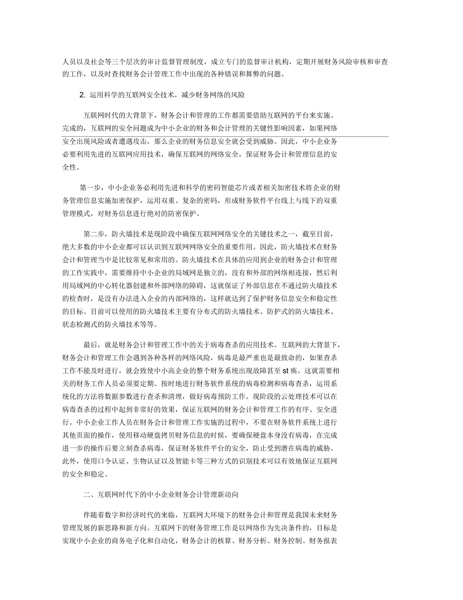 互联网时代下的中小企业财务会计管理新动向研究_第2页