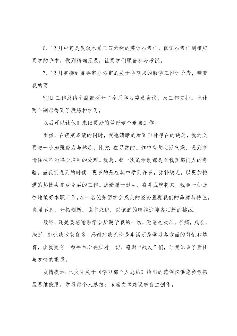 学习部个人总结.docx_第5页