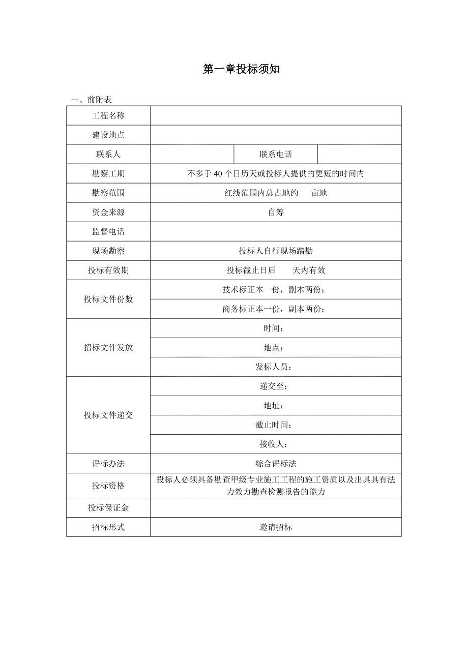 地质勘查招标文件1_第3页