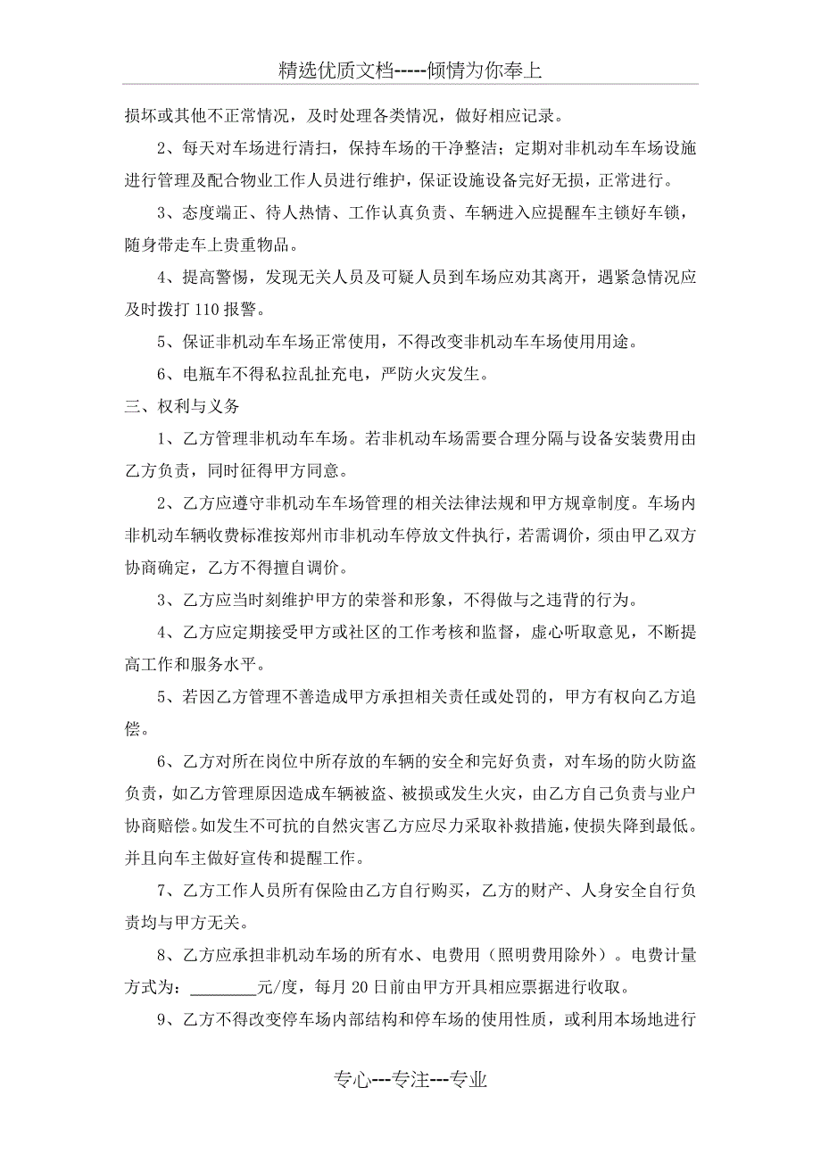 非机动车库承包管理协议_第2页