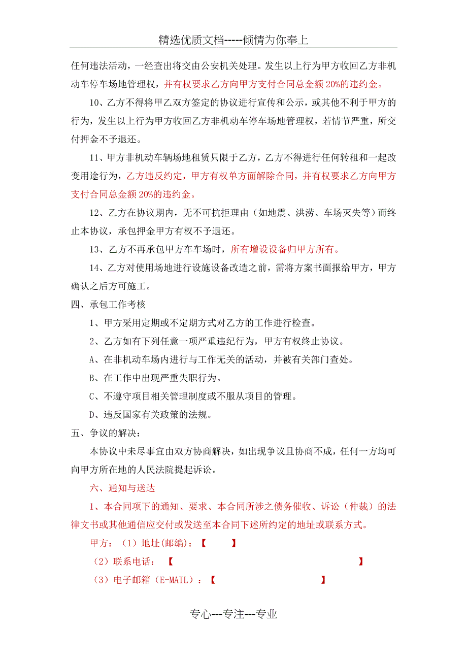 非机动车库承包管理协议_第3页