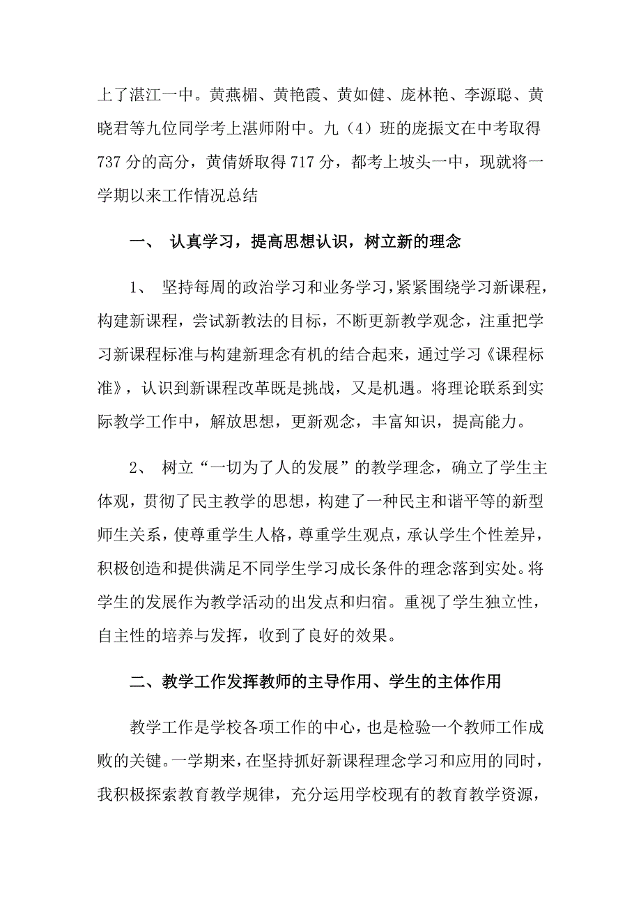 2022年关于语文教学工作总结模板汇编5篇_第4页