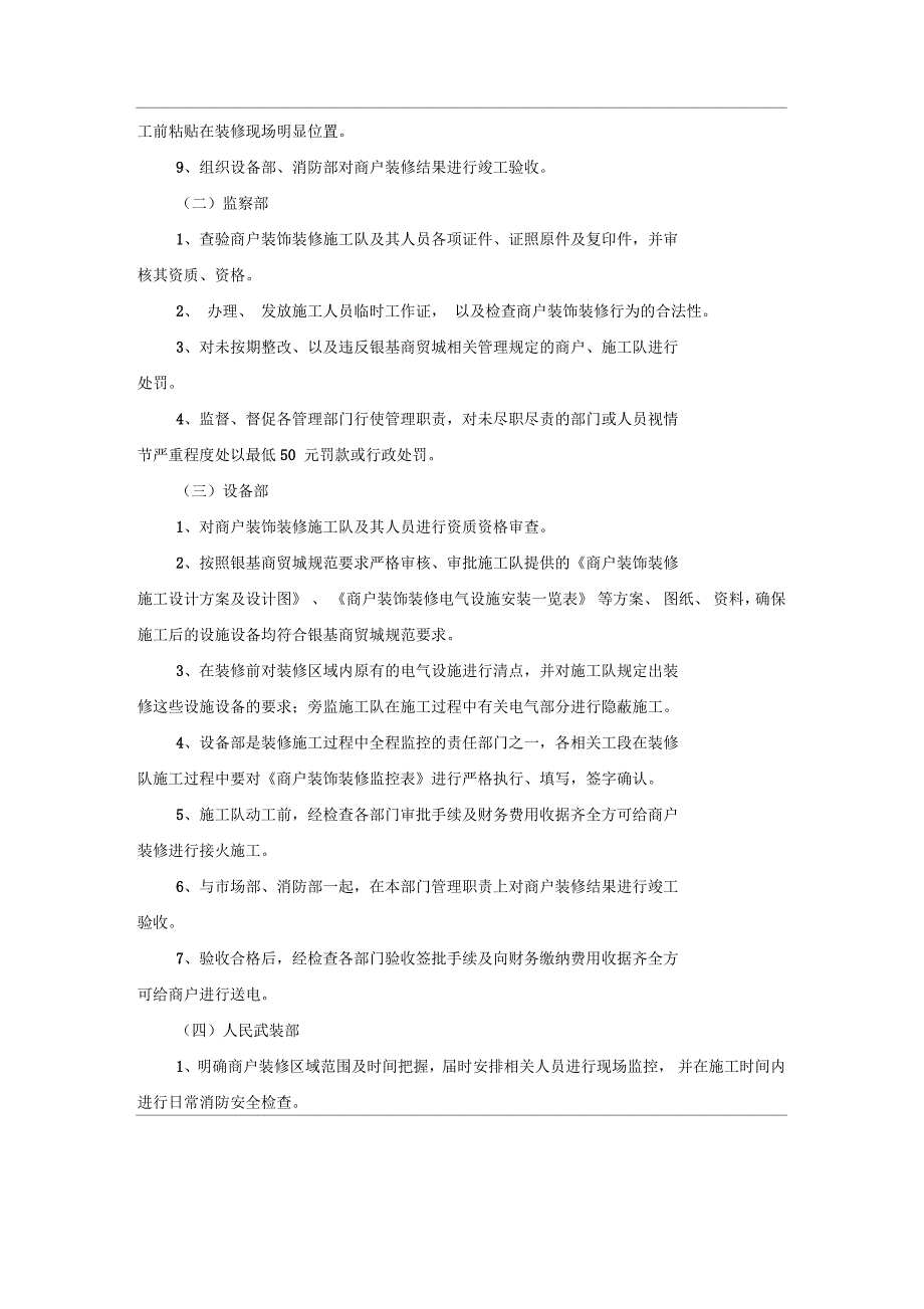 银基商贸城装修管理手册_第4页