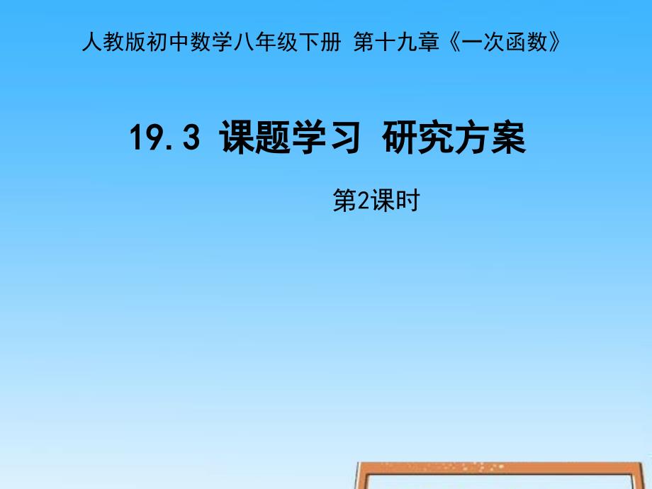 课题学习研究方案教学课件2_第1页