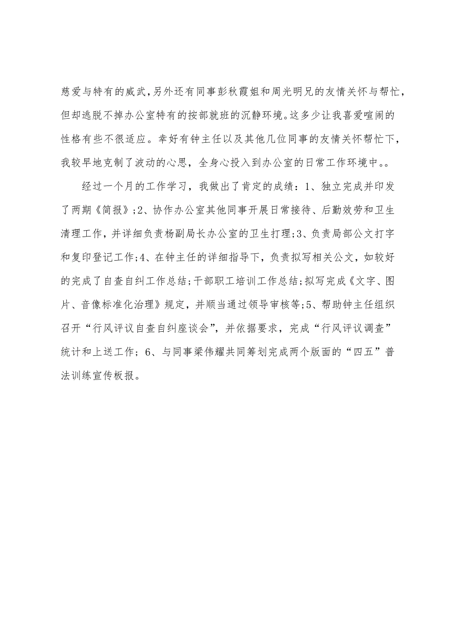 广电系统试用期工作总结报告.docx_第3页