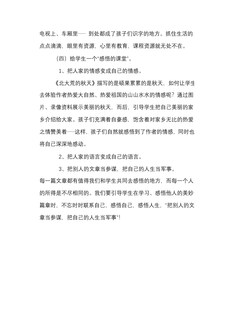 小学语文教学课教学随笔.doc_第4页