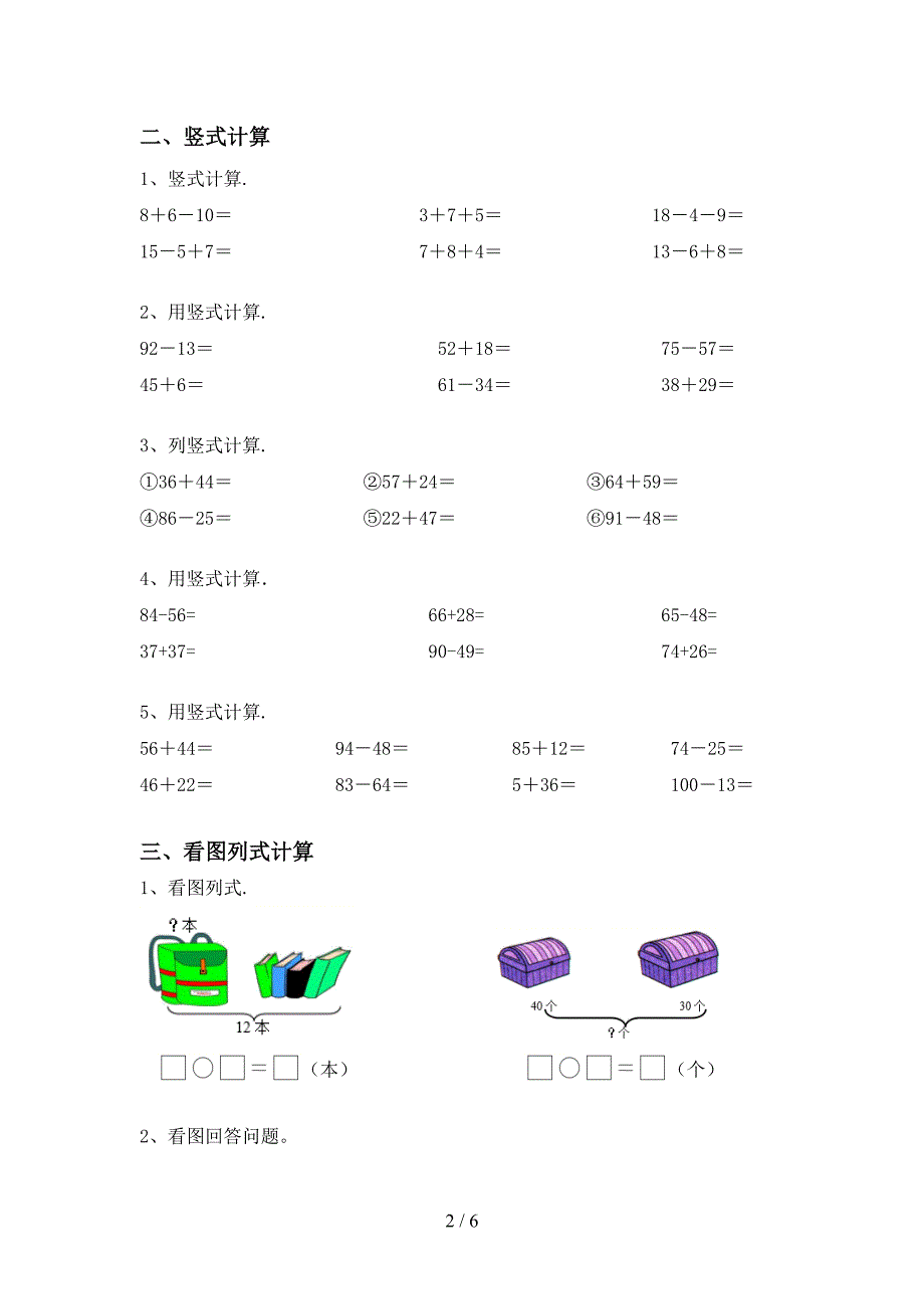 2021年冀教版一年级数学上册易错题加减混合运算及答案(最新).doc_第2页