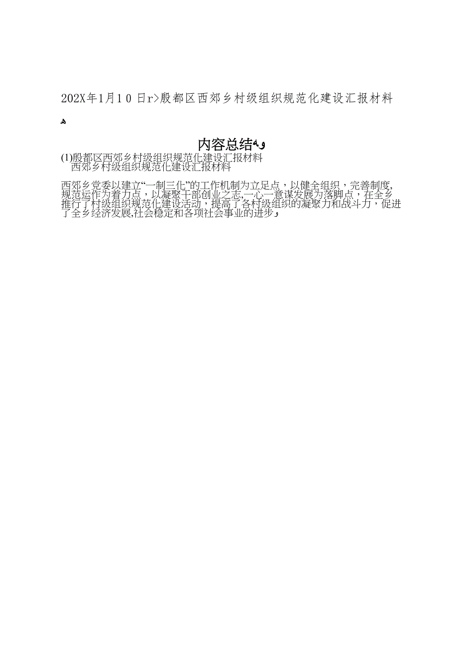 殷都区西郊乡村级组织规范化建设材料_第5页